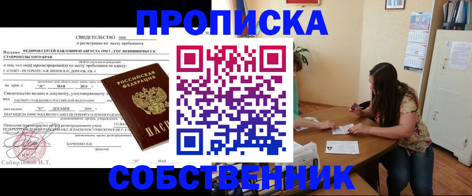 прописка паспорт в Слюдянке