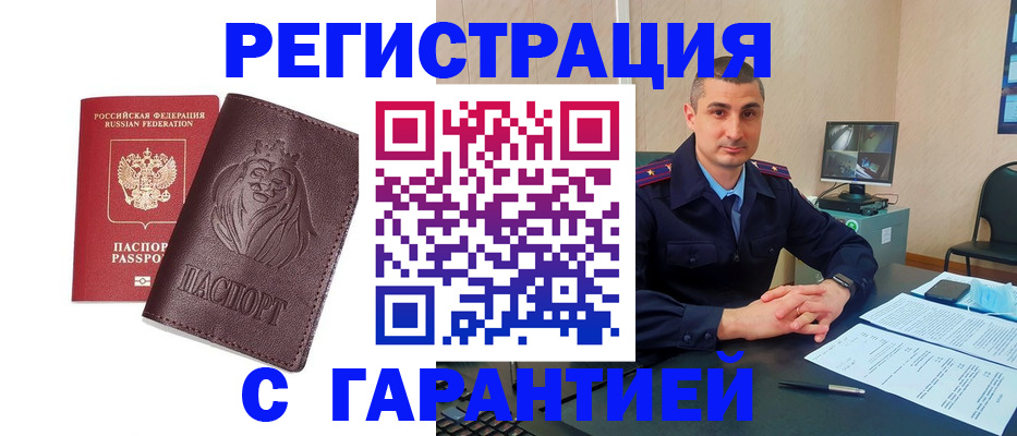 прописка для военкомата в Слюдянке